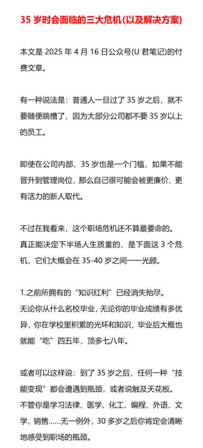 35岁时会面临的三大危机（以及解决方案）