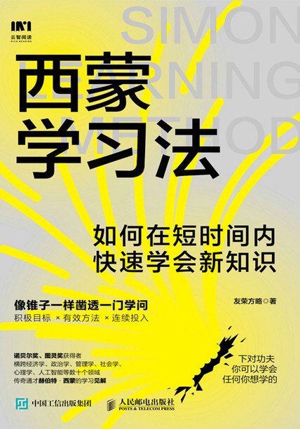 一个让你快速精通任何领域的顶级方法