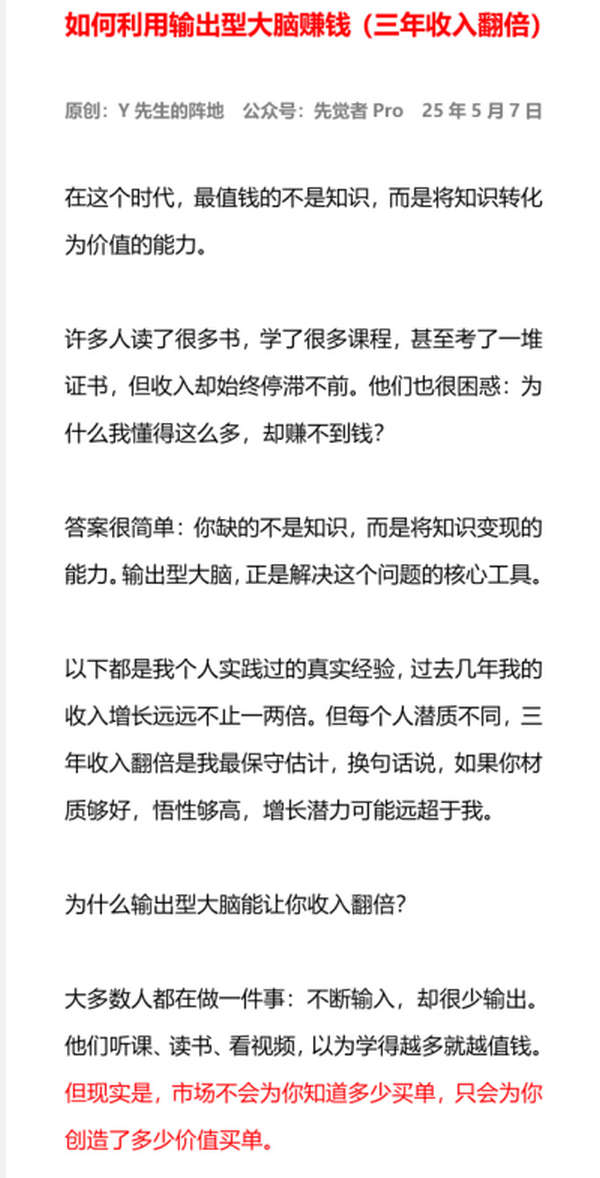如何利用输出型大脑赚钱（三年收入翻倍）