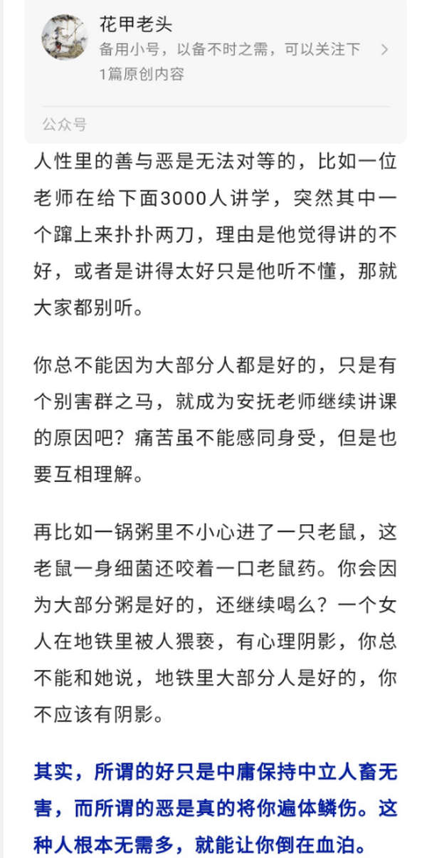 如果不能正确认识人性，输一次就一败涂地