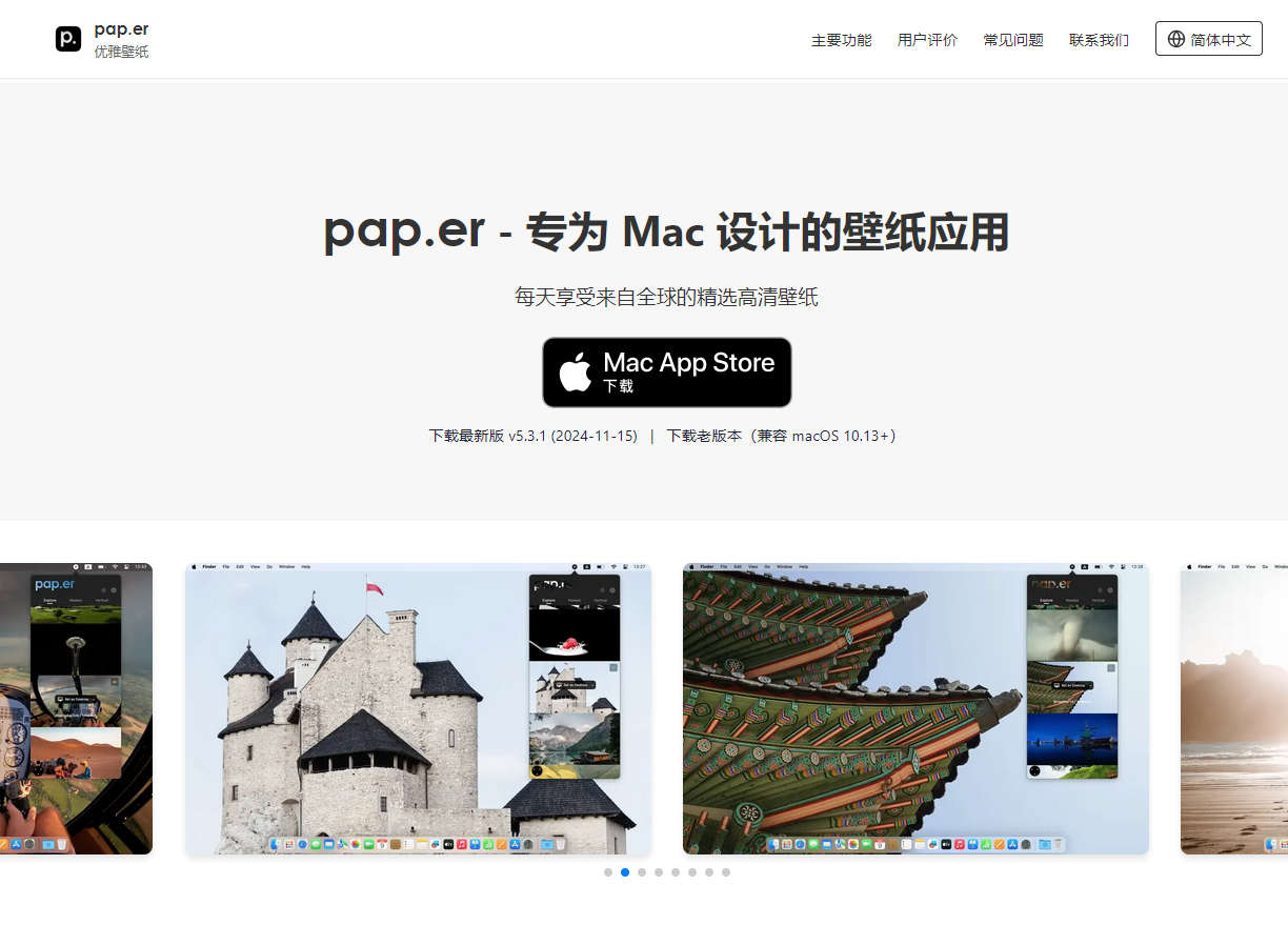 pap.er，专为 Mac 设计的壁纸应用