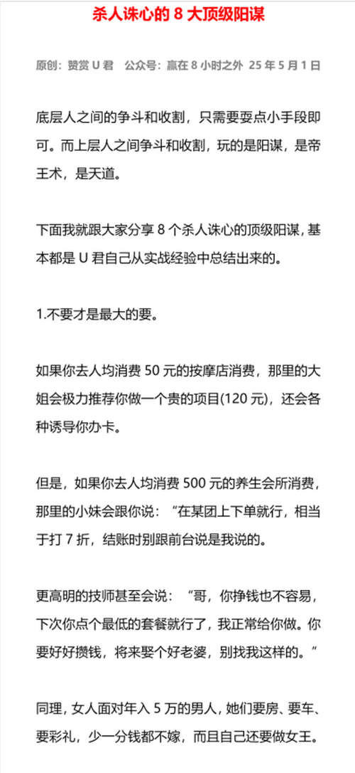 杀人诛心的8大顶级阳谋