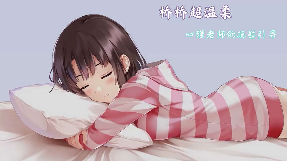 桥桥超温柔ASMR 三月 古风+亲亲+心理老师