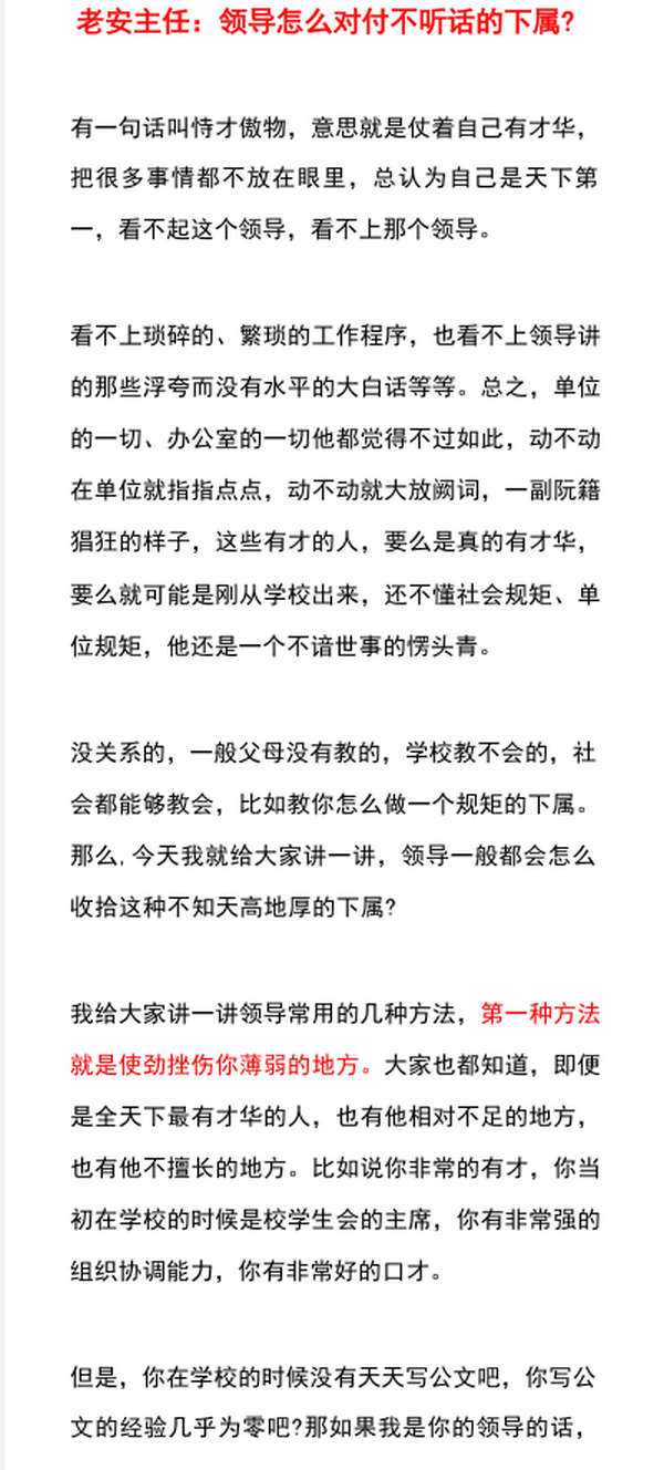 领导怎么对付不听话的下属？