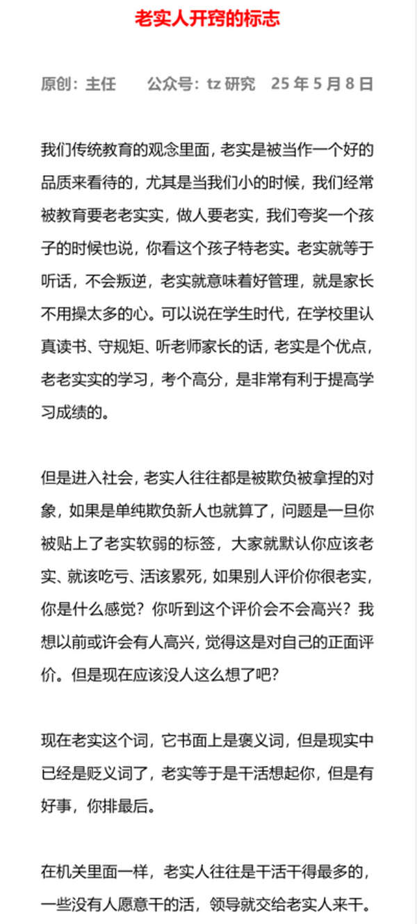老实人开窍的标志