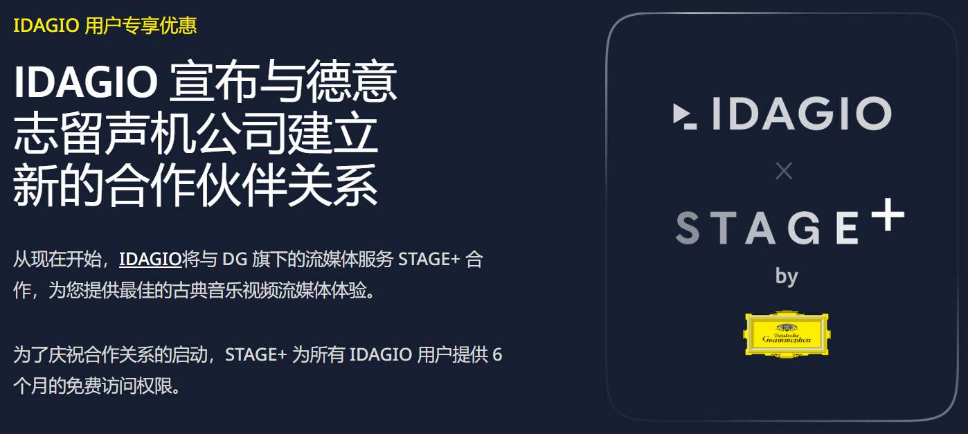 STAGE+古典乐6个月免费试用