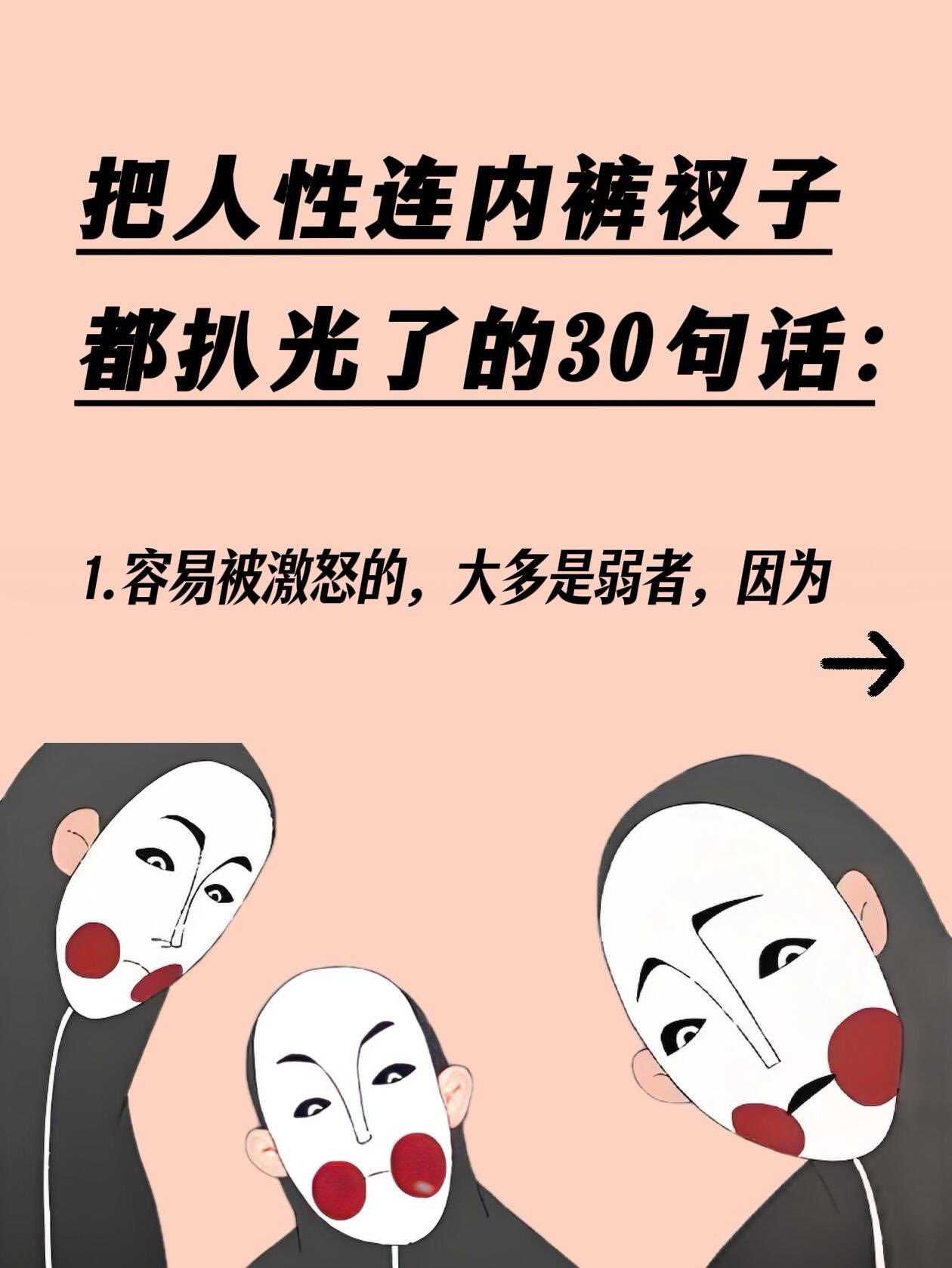 把人性连内裤衩子都扒光了的30句话