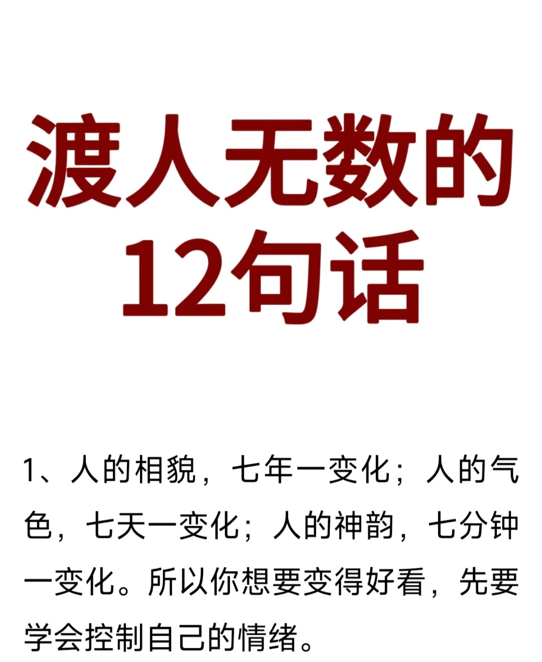 渡人无数的12句话