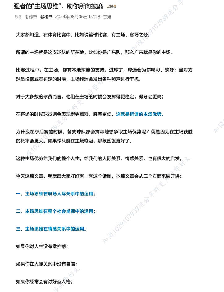强者的“主场思维”助你所向披靡