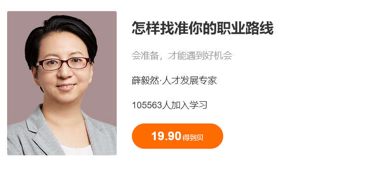 怎样找准你的职业路线