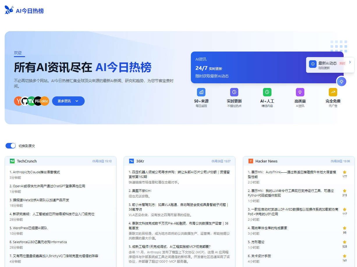 AI今日热榜，全球最新AI新闻、研究和趋势热榜一网打尽