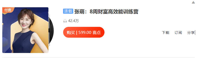 张萌：8周财富高效能训练营
