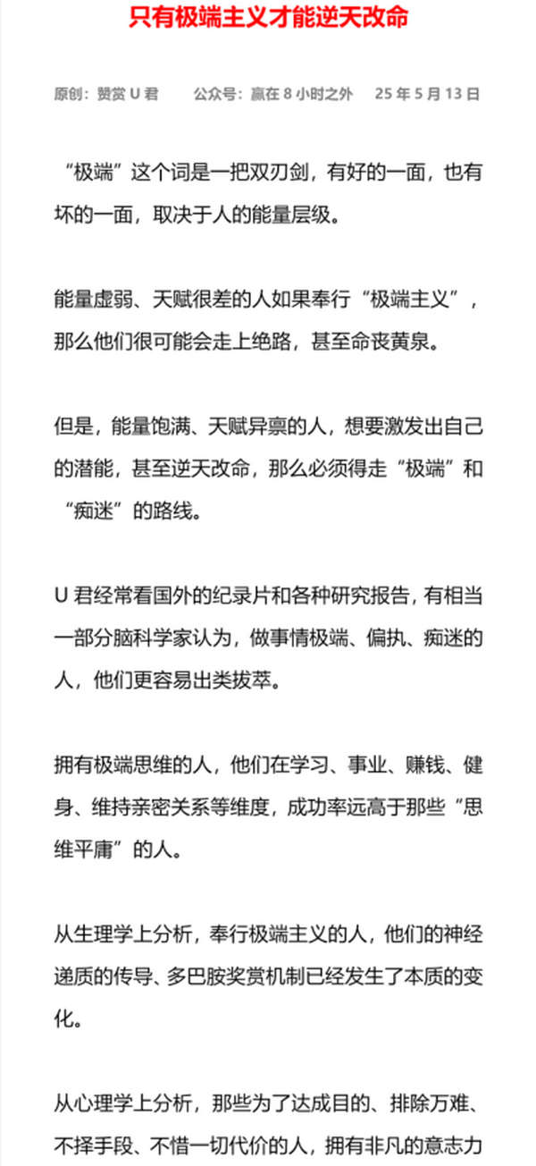 只有极端主义才能逆天改命