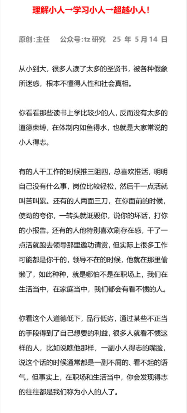 理解小人→学习小人→超越小人！