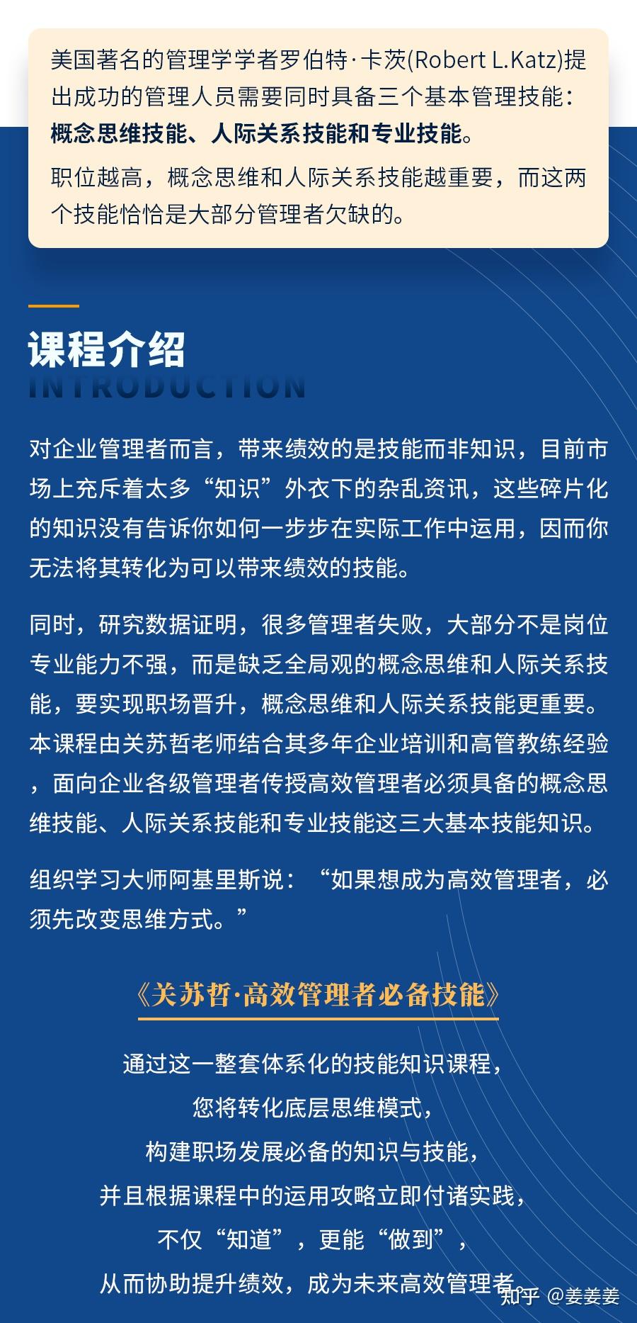 关苏哲：高效管理者的必备技能