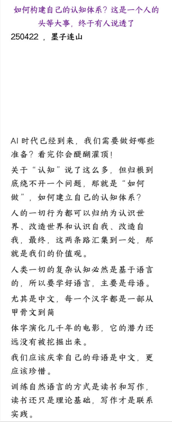 如何构建自己的认知体系？这是一个人的头等大事，终于有人说透了