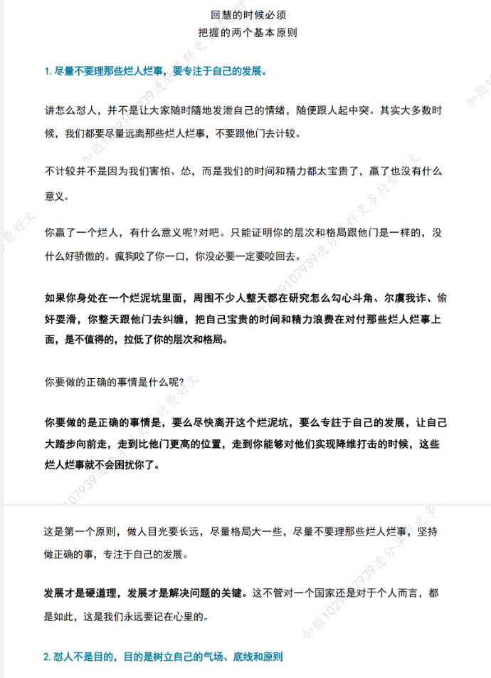 怼人的具体话术和技巧，让你从此不做老实人