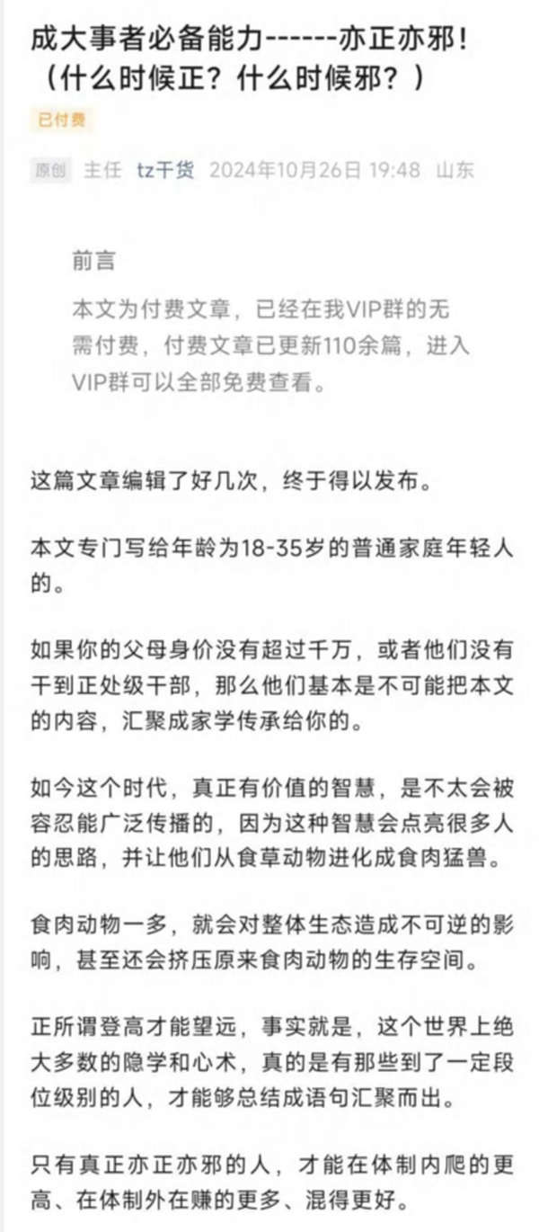 成大事者必备能力_亦正亦邪！（什么时候正？什么时候邪？）