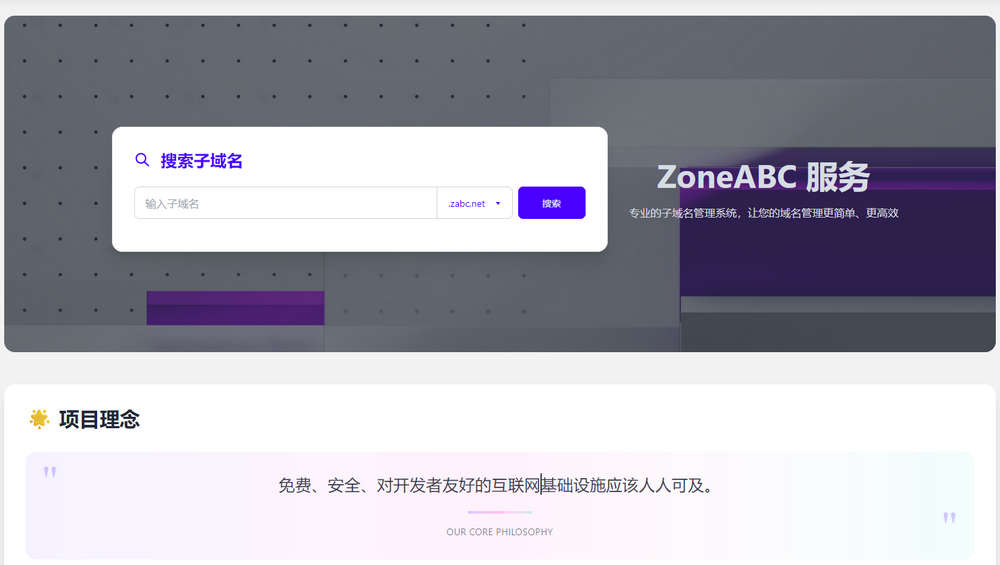 ZoneABC免费二级子域名
