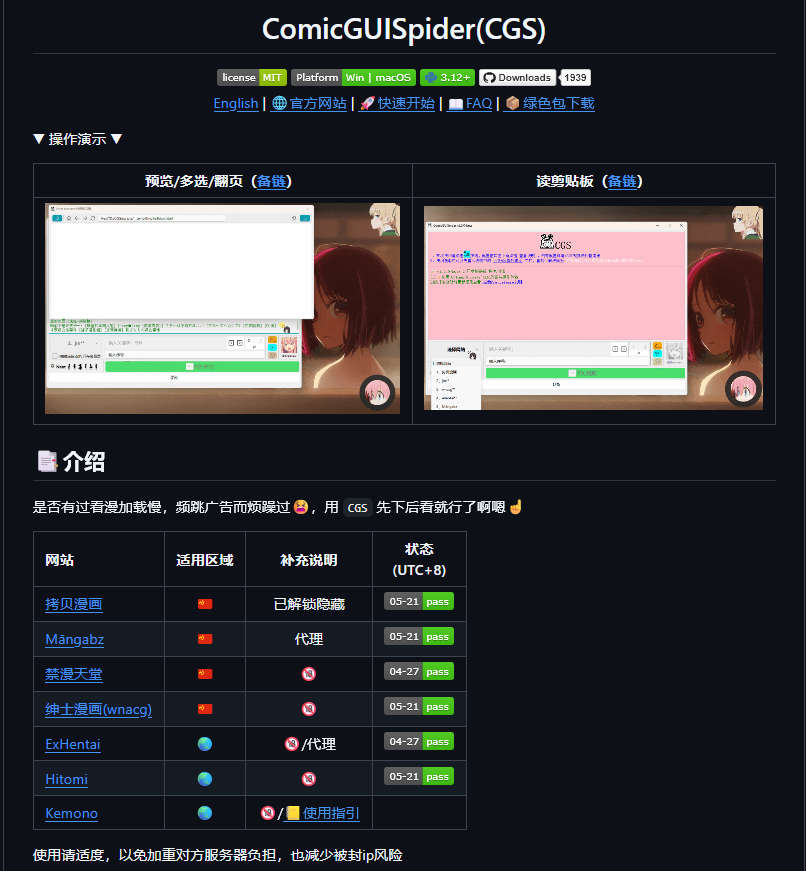 ComicGUISpider，GUI漫画下载软件