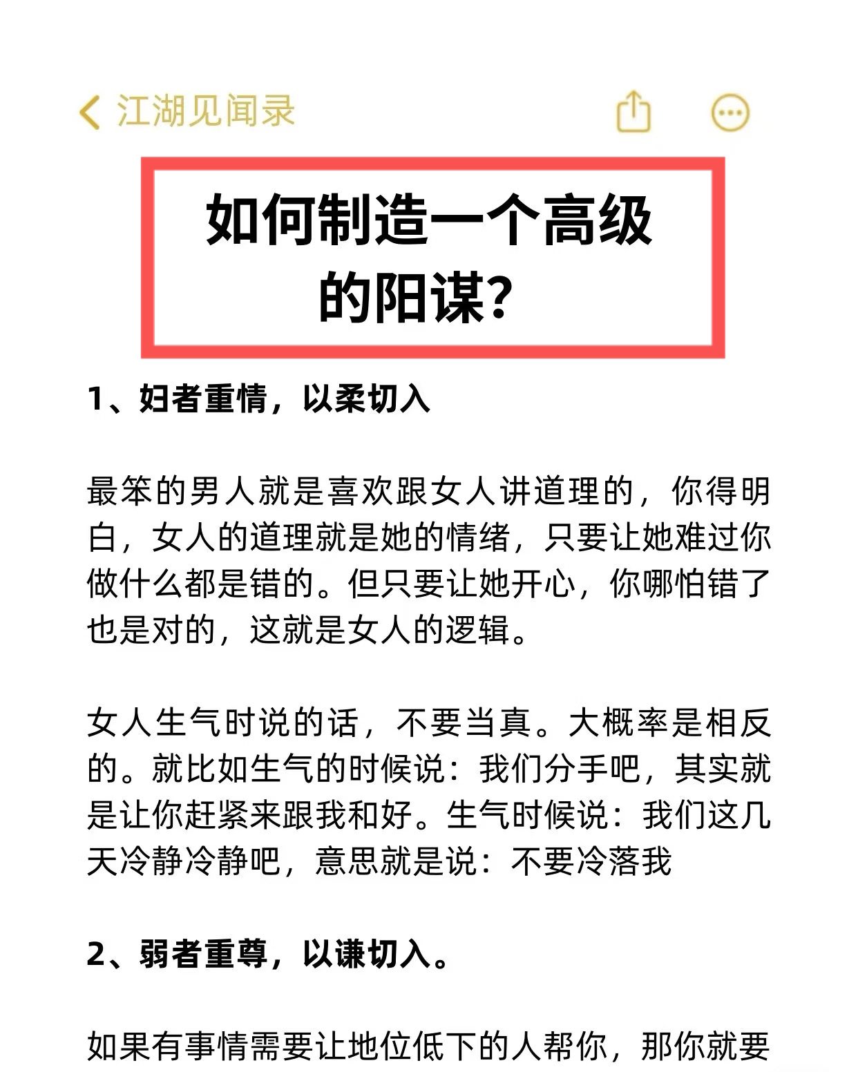如何制造一个高级阳谋