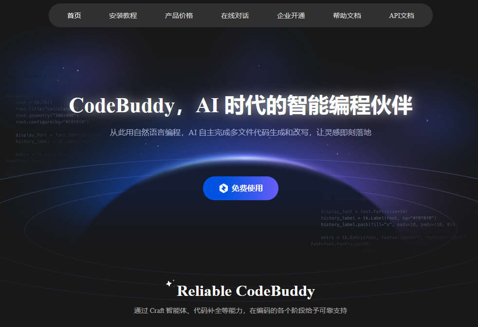 CodeBuddy，腾讯AI编程助手
