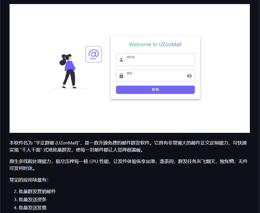 UZonMail，邮件群发助手，模板可完全自定义