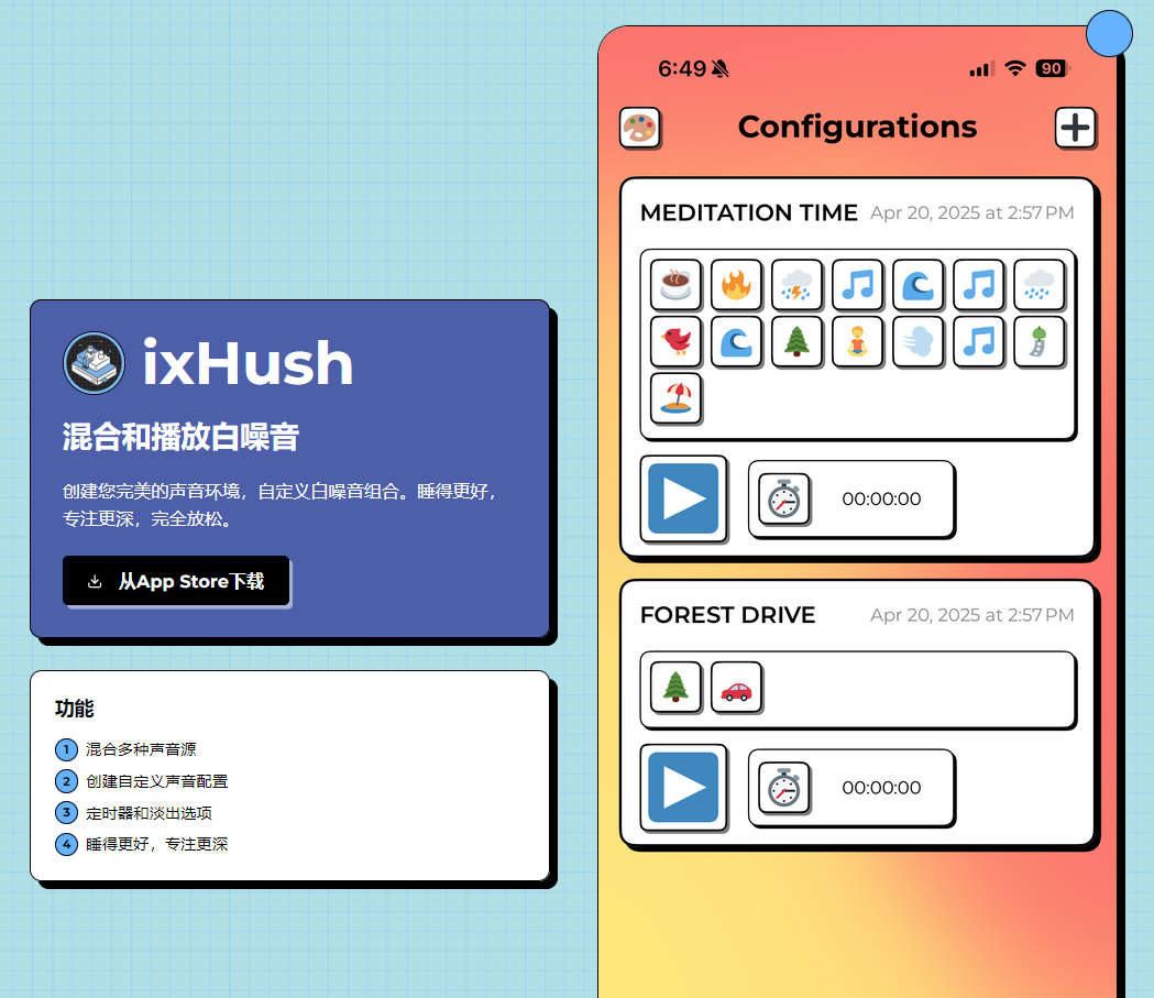 ixHush，免费iOS 白噪音应用，支持自定义白噪音组合，创建个性化声音环境