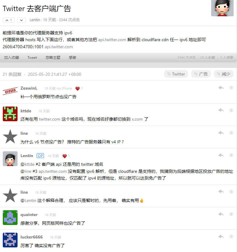 X（Twitter） 去客户端广告
