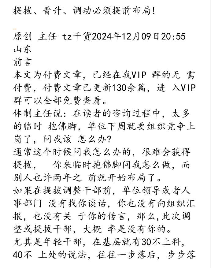 提拔、晋升、调动必须提前布局