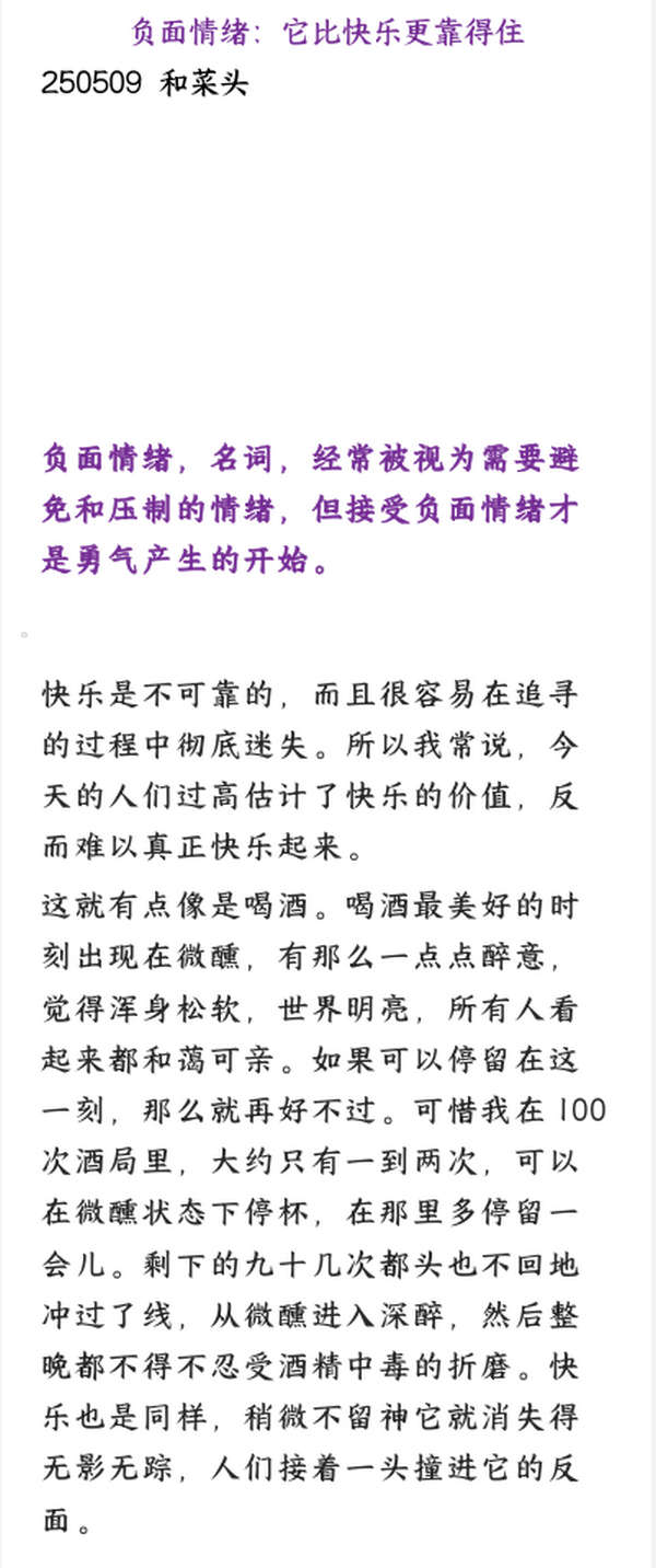 负面情绪：它比快乐更靠得住