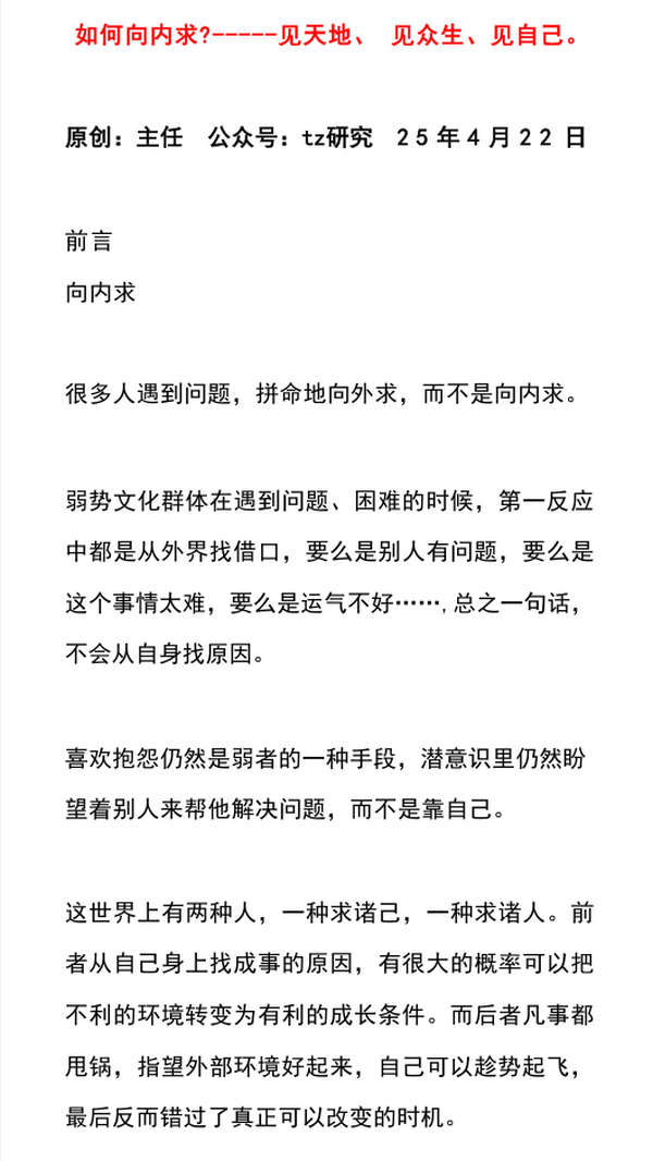 如何向内求_见天地、_见众生、_见自己