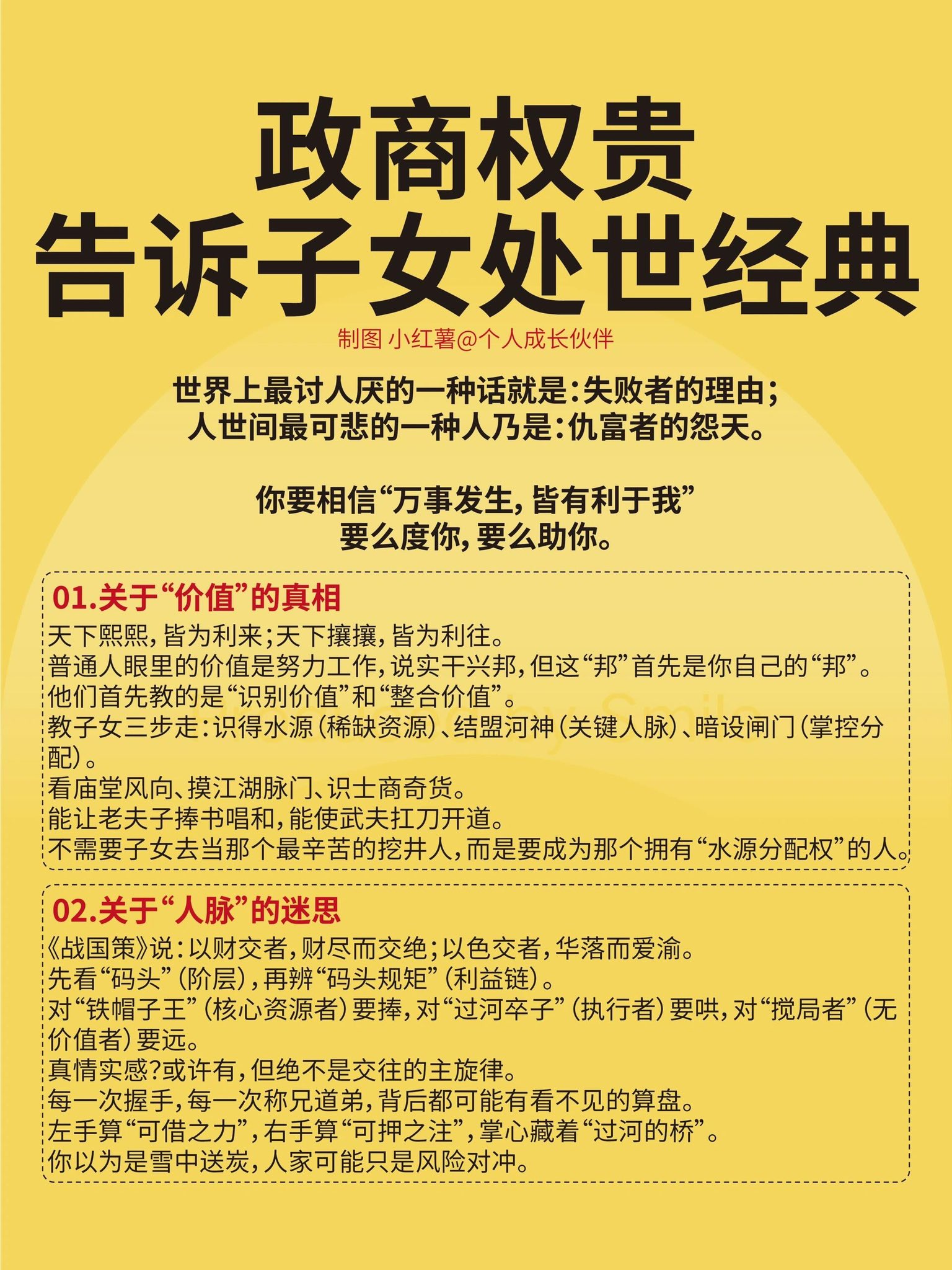 政商权贵告诉子女处世经典
