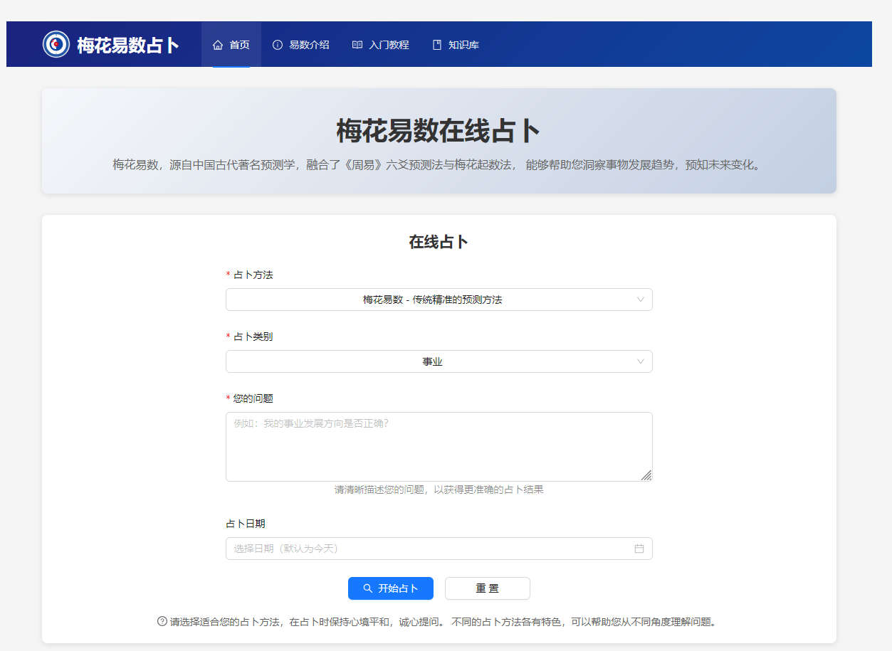 梅花易数在线占卜，在线占卜