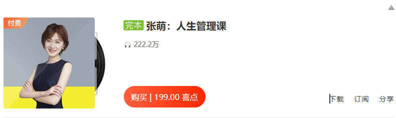 张萌：人生管理课