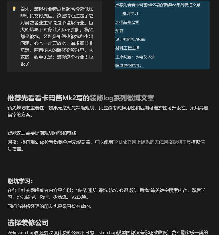装修经验教训