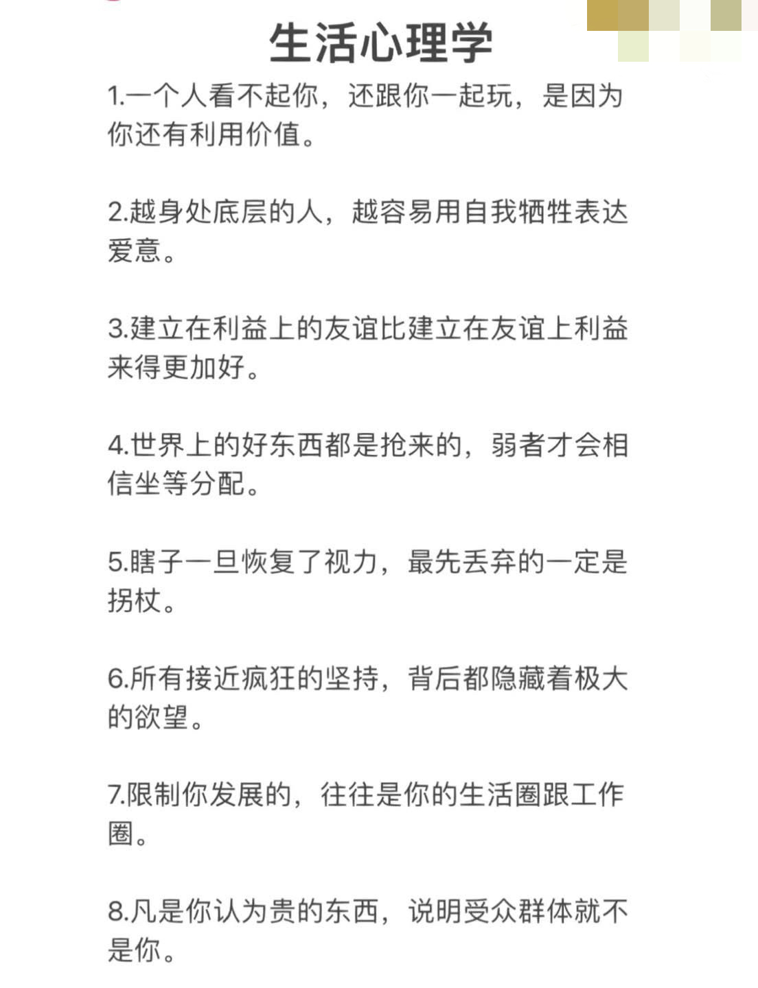 生活心理学
