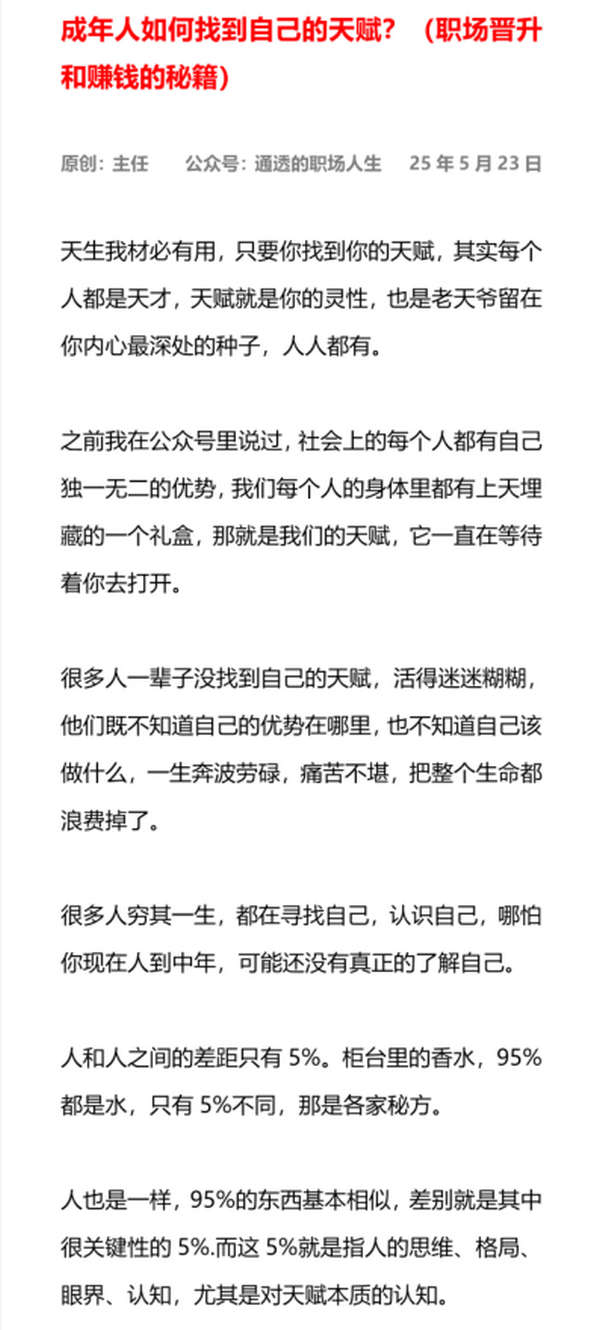 成年人如何找到自己的天赋？（职场晋升和赚钱的秘籍）