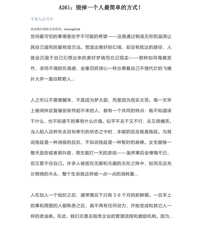 毁掉一个人最简单的方式！