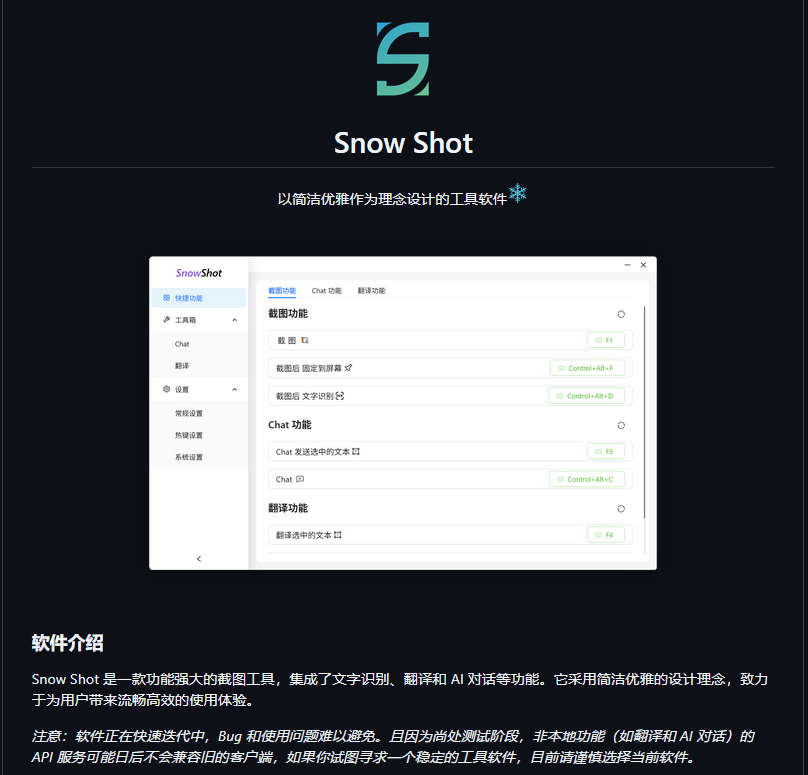 Snow Shot，开源截图工具，集成了文字识别、翻译和 AI 对话等功能