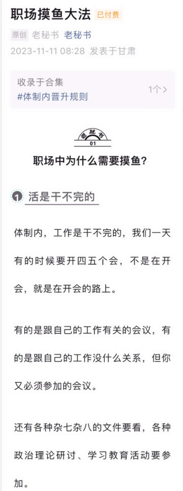 职场摸鱼大法