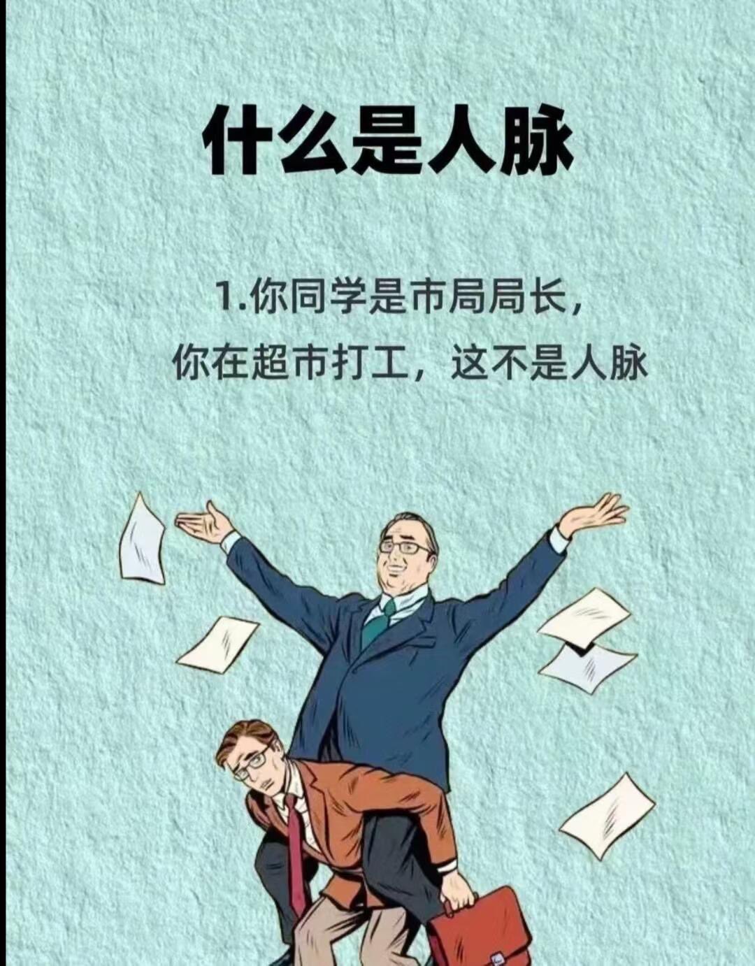 什么是人脉