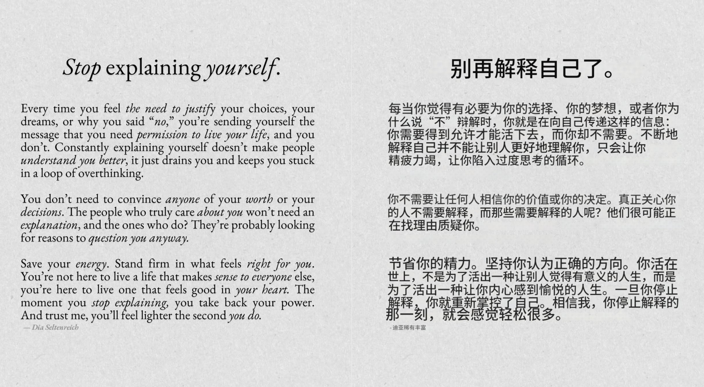 别再解释自己了