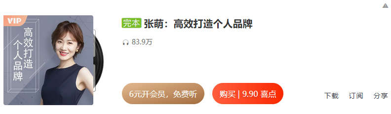 张萌：高效打造个人品牌