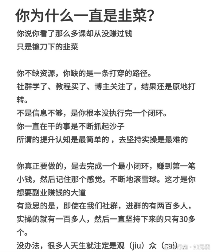 你为什么一直是韭菜？