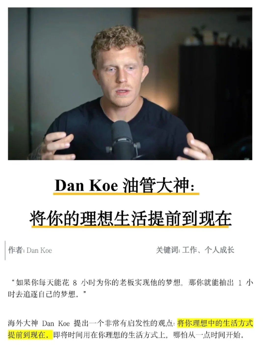油管大神Dan Koe：将你的理想生活提前到现在