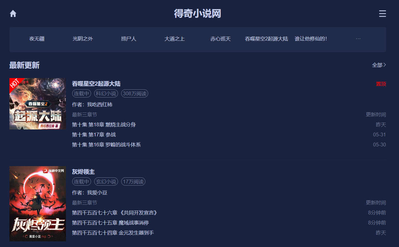 得奇小说网，在线小说站