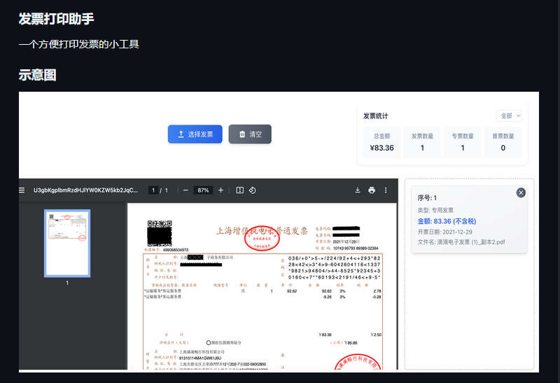发票打印助手，支持 A4 纸打印两张发票，支持发票总额统计，支持不同尺寸大小的发票等等功能