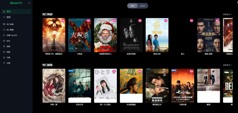 MoonTV，开箱即用的、跨平台的影视聚合播放器，内置数十个免费资源站点，适合搭建自己的影视站