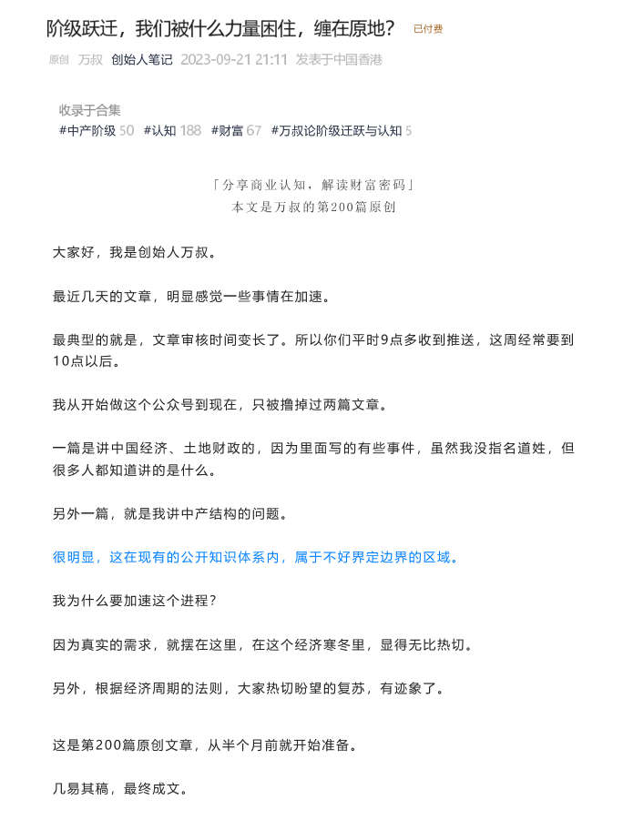 阶级跃迁，我们被什么力量困住，缠在原地
